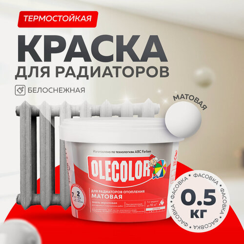 Изображение товара Эмаль для радиаторов отопления матовая акриловая OLECOLOR 0,5 кг