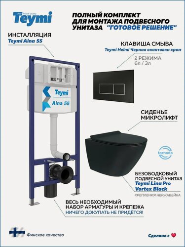 Изображение товара Инсталляция комплект 5 в 1 Teymi унитаз подвесной безободковый торнадо черный Lina Pro Vortex Black кнопка черная/хром F15007