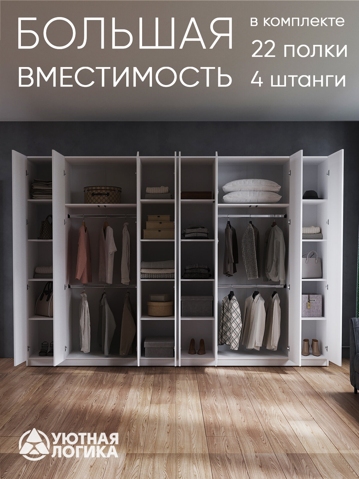 Шкаф распашной для одежды 360 см, белый, с полками и штангами — фото 1