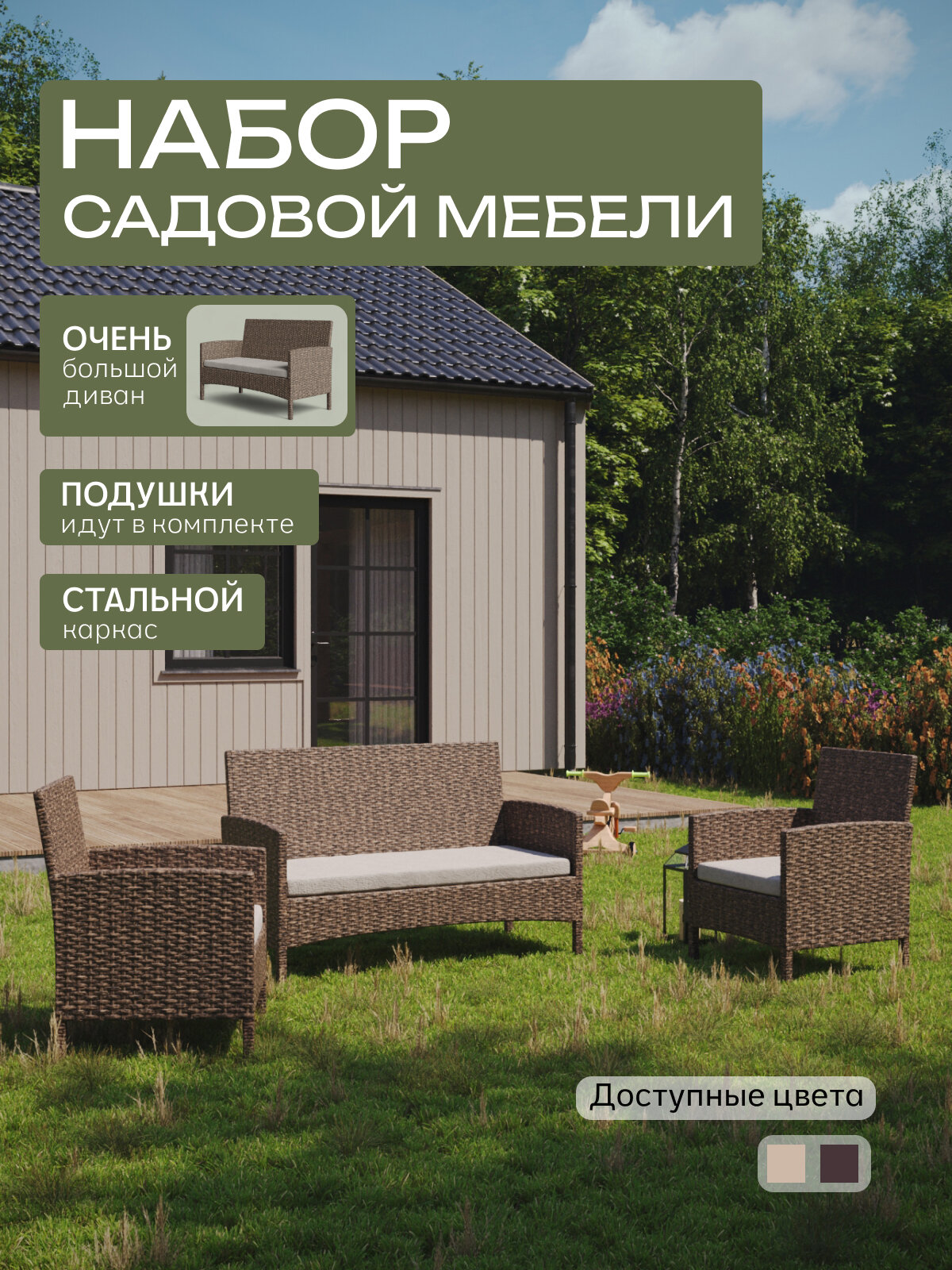 Набор плетеной мебели 