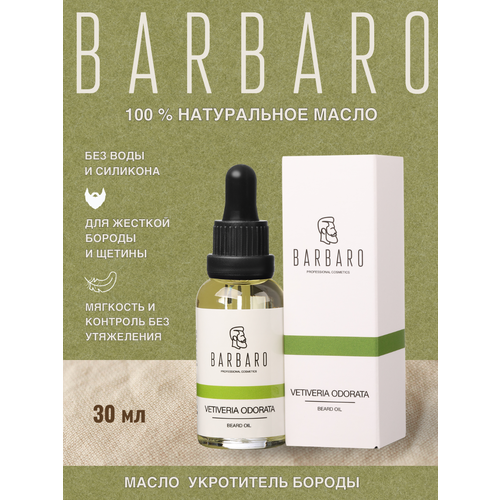 фото Barbaro масло для бороды vetiveria odorata, 100 г, 30 мл