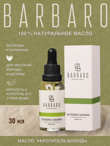 Изображение товара Масло для бороды смягчающее Barbaro Vetiveria odorata с пипеткой Витамином Е и маслом Макадамии 30 мл