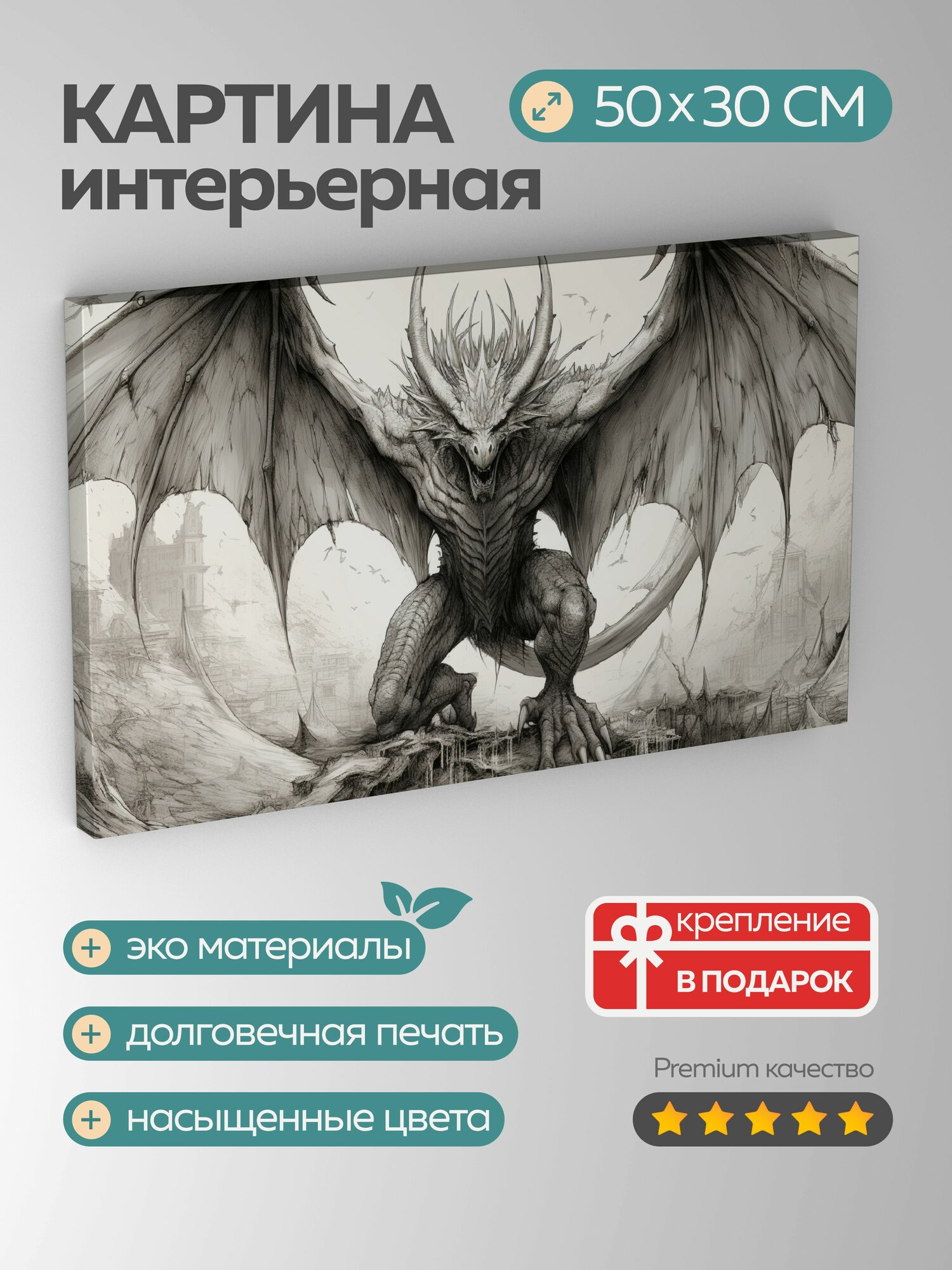 Картина на холсте интерьерная 50х30 см, Д&D, мифическое существо, чешуя, когти, зубы, крылья, глаза, лунный свет