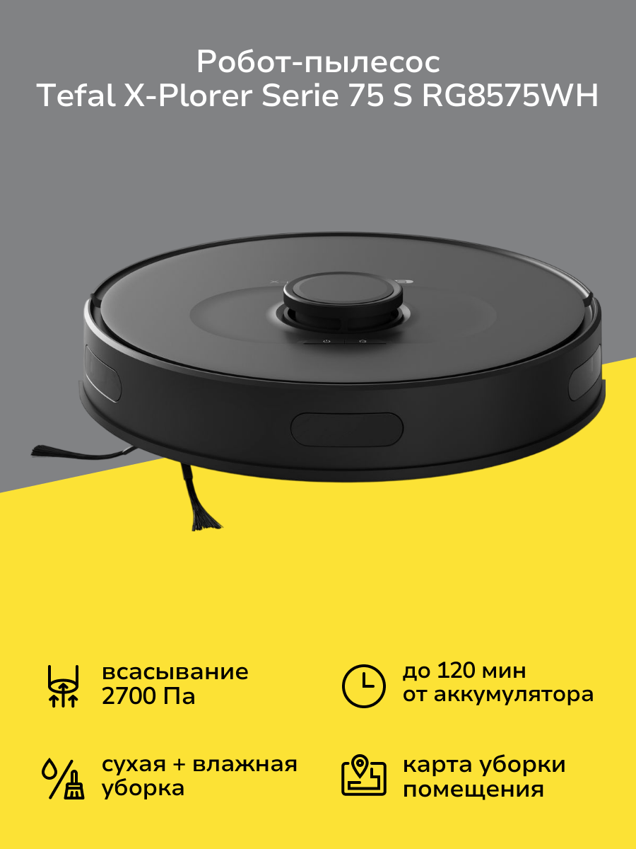 Робот-пылесос Tefal X-PLORER Serie 75 S RG8575WH