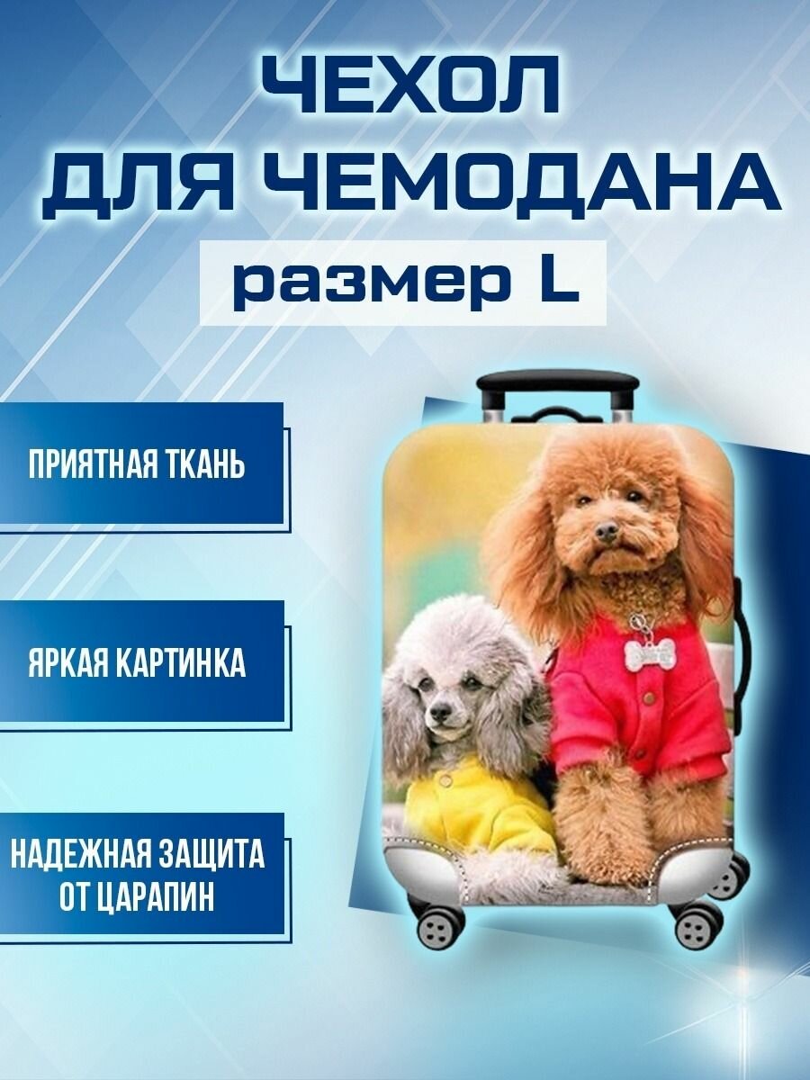 Чехол для чемодана желтый 