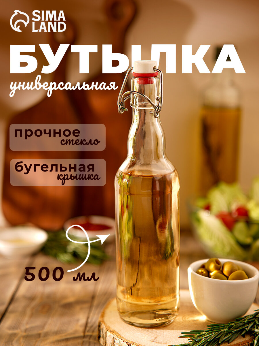 Бутылка бугельная 500 мл "Бесцветная" с пробкой, цвет прозрачный