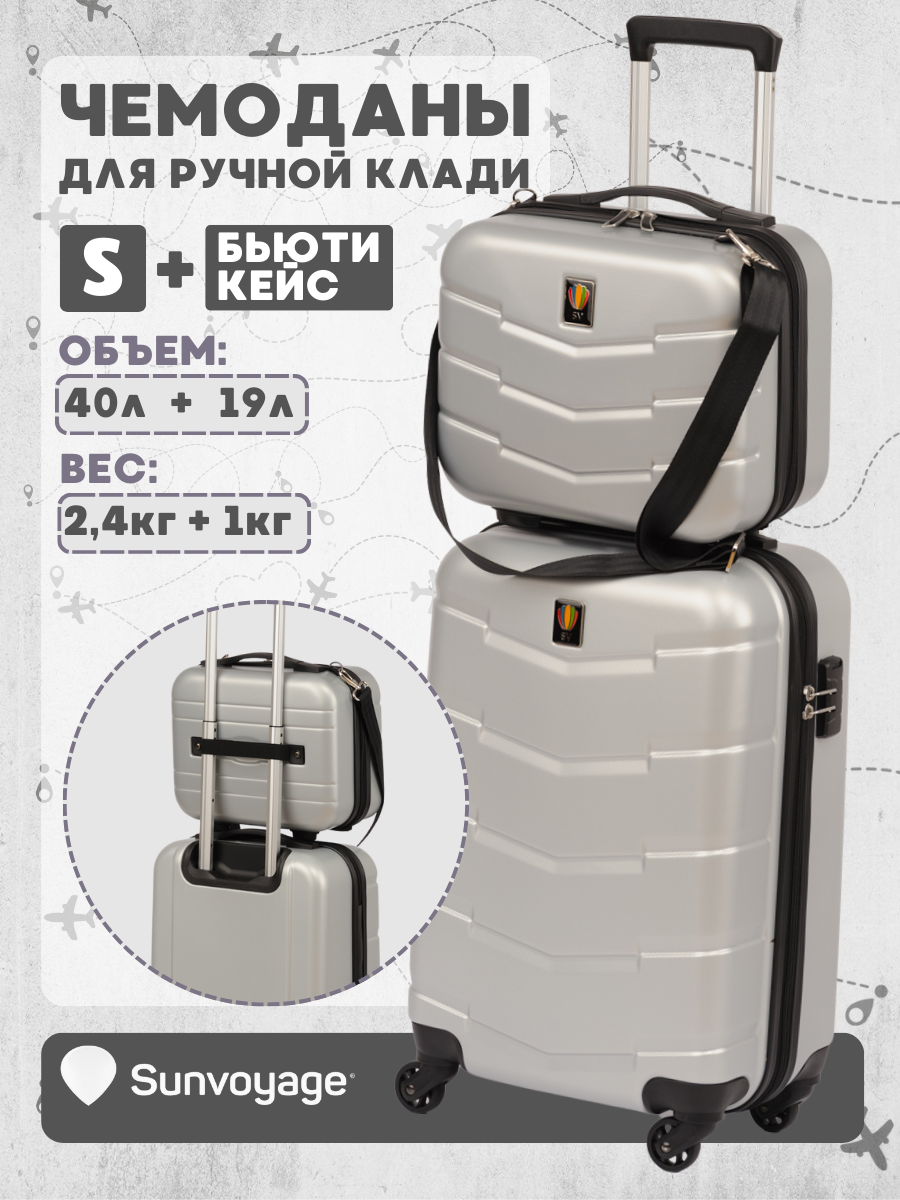 Чемодан Sun Voyage, 40 л, размер S, серебристый