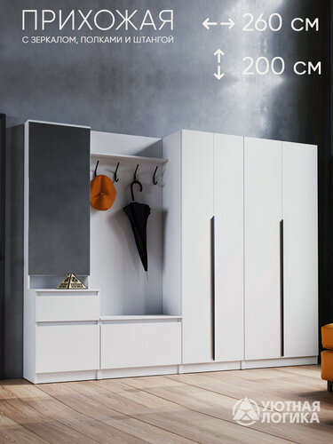 Изображение товара Прихожая вешалка с ручками 260*200*38 см, белая, с зеркалом, с ящиком