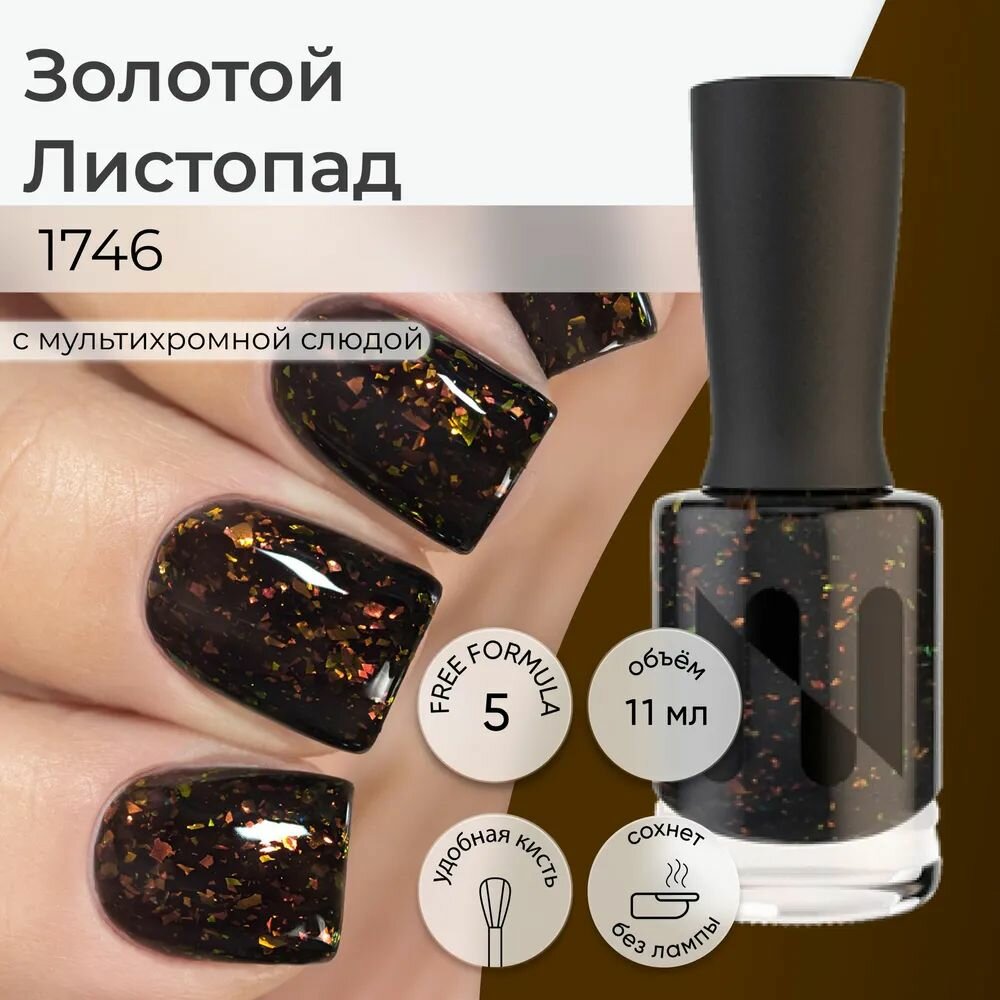 Masura Лак для ногтей золотой листопад со слюдой 1746 11мл