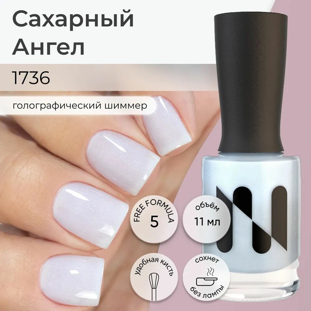 Masura Лак для ногтей сахарный ангел, молочное крелле с голографическими частичками 1736, 11мл