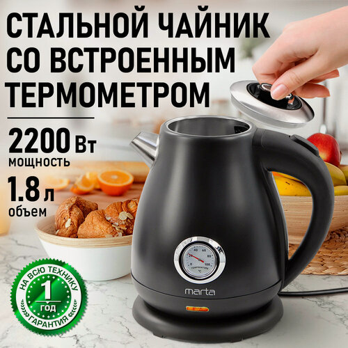 Изображение товара Электрический чайник MARTA MT-4646 черный мелаллический 1,8л