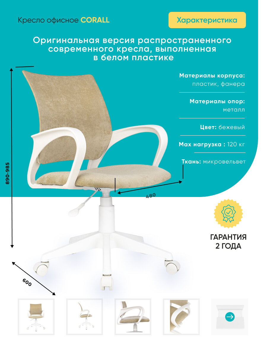 Кресло Askona (Аскона) VS-CORALL/WH (Корал), бежевый — фото 1