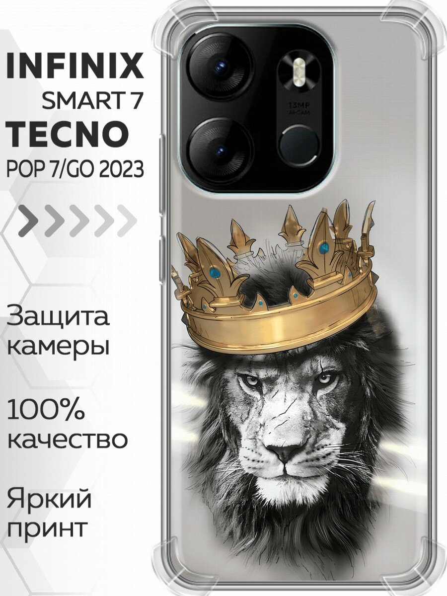 Чехол для Infinix Smart 7, Tecno Spark Go 2023 с принтом Лев с короной (Инфиникс Смарт 7, Техно Спарк Го 2023)