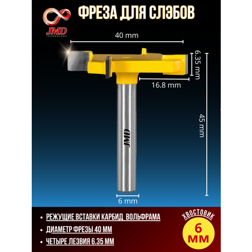 Фреза по дереву для выравнивания поверхности, 40х12.7 мм, хвостовик 6 мм