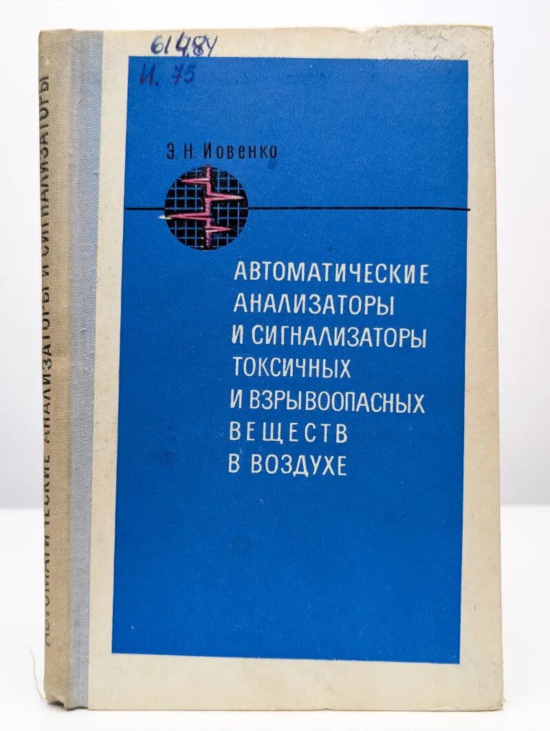 Автоматические анализаторы и сигнализаторы
