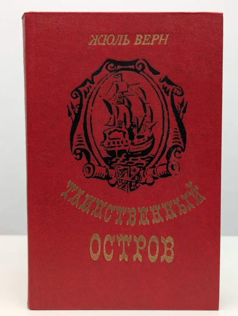 Таинственный остров