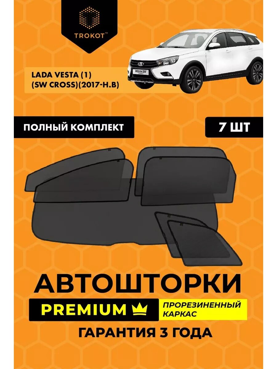 Каркасные автошторки PREMIUM для LADA Vesta SW Cross