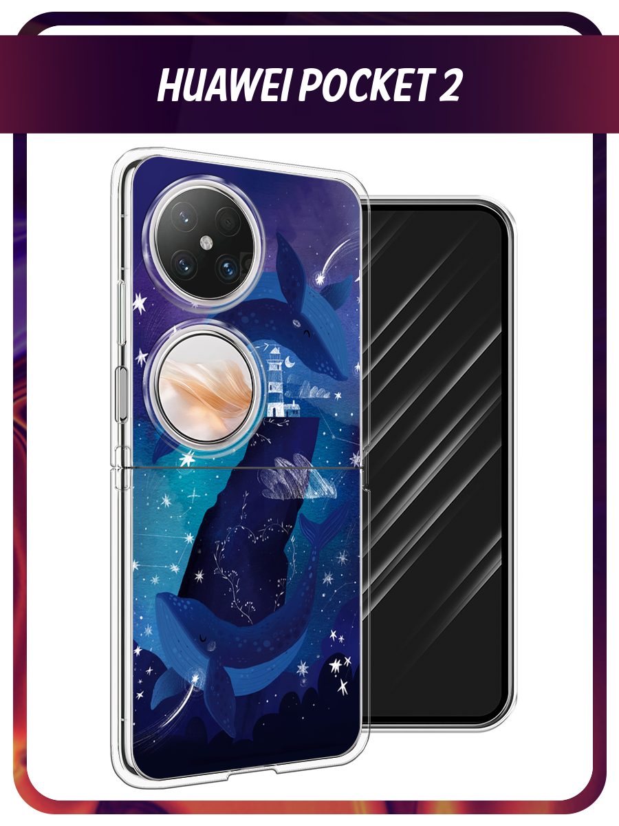 Чехол на Huawei Pocket 2 / Хуавей Покет 2 с принтом Ночные киты