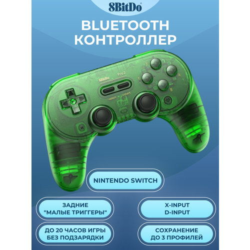Беспроводной геймпад 8BitDo Pro2 для Nintendo Switch, Android, iOS, Steam и ПК, зеленый
