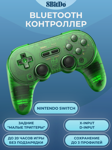 Изображение товара Беспроводной геймпад 8BitDo Pro2 для Nintendo Switch, Android, iOS, Steam и ПК, зеленый