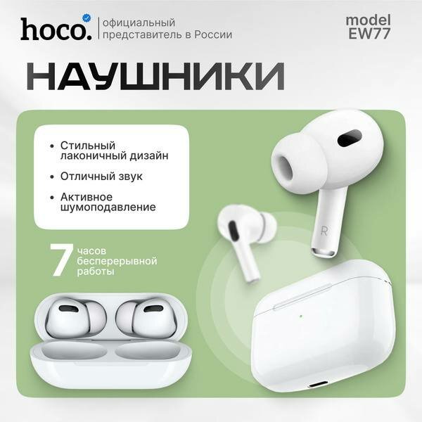 Наушники Hoco EW77, беспроводные, Bluetooth 5.4, крепление на ухе, 300мАч