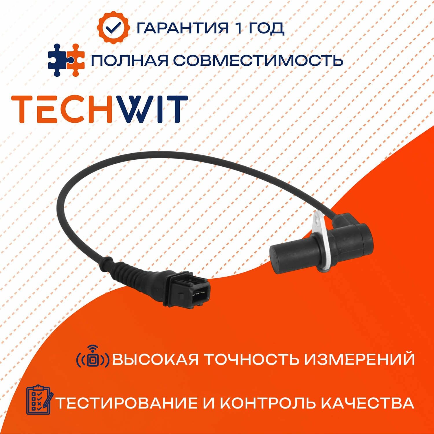 BMW E36 E39 E38 датчик положения распредвала 12141703221 2.0-2.8 1995-2001 TECHWIT