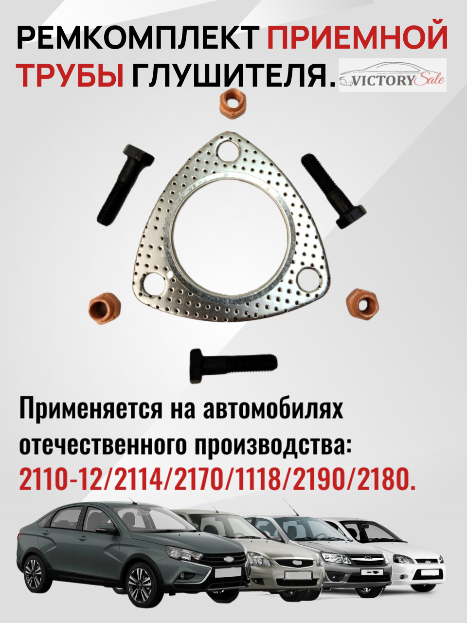 Прокладка приемной трубы 2114, 2110-12, Приора, Гранта, Калина, Веста.
