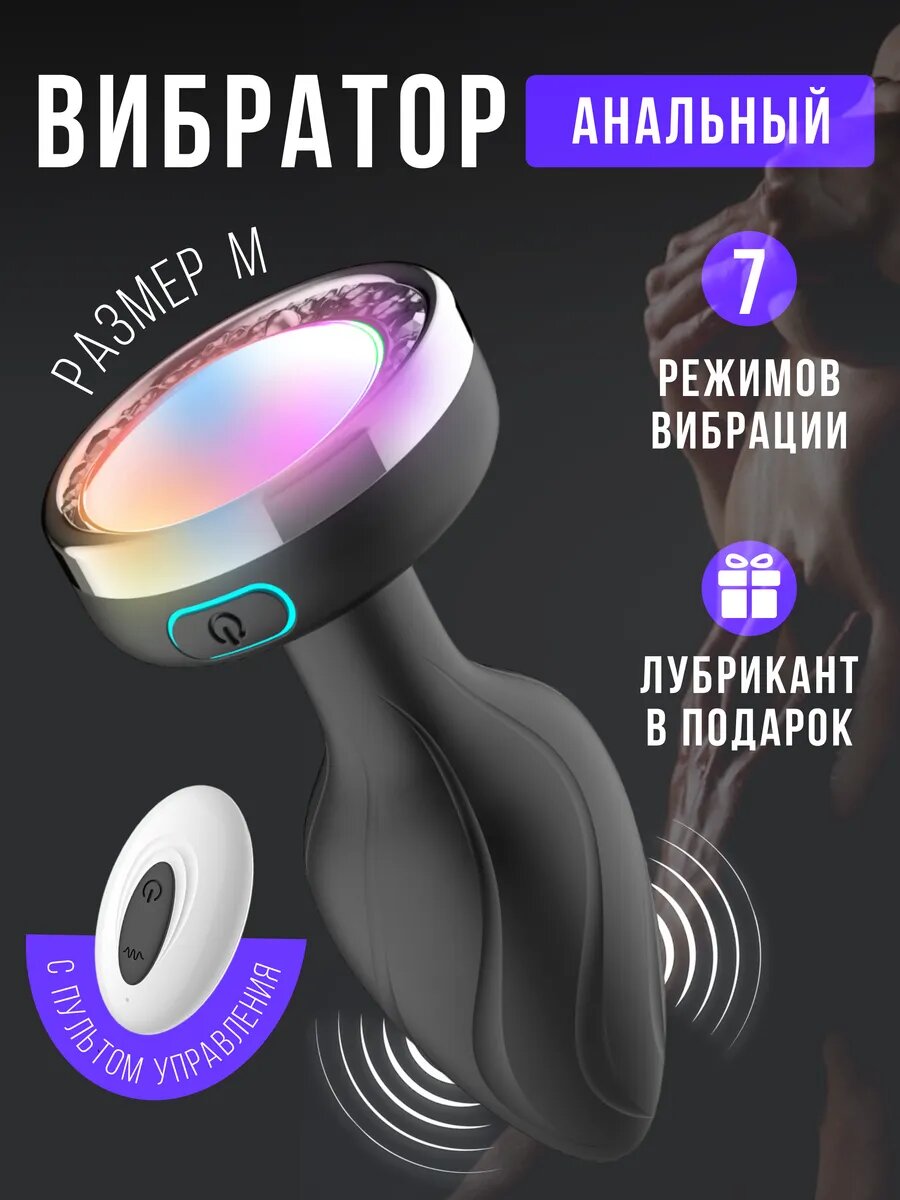 Анальная пробка, силикон, с вибрацией, пультом, 18+, M, черная