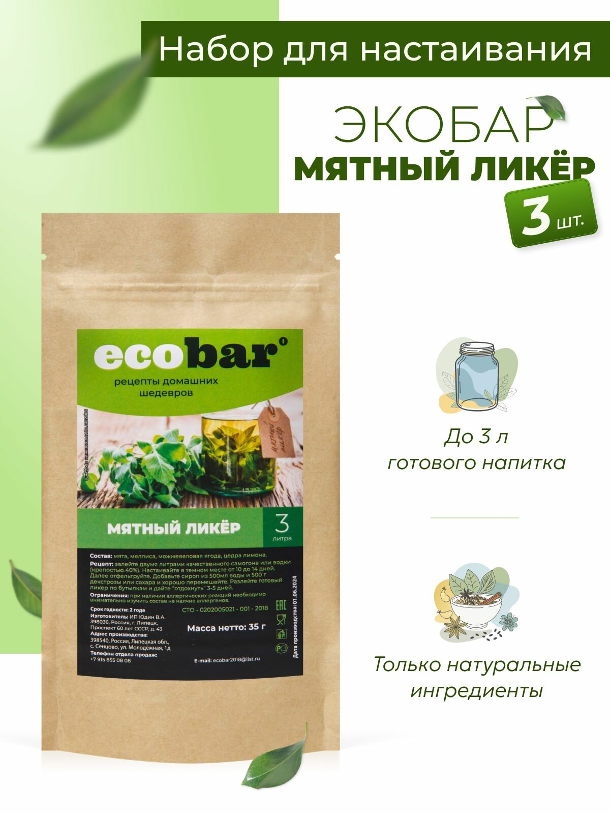 Ecobar Настойки для самогона Экобар Мятный ликер 3 шт.