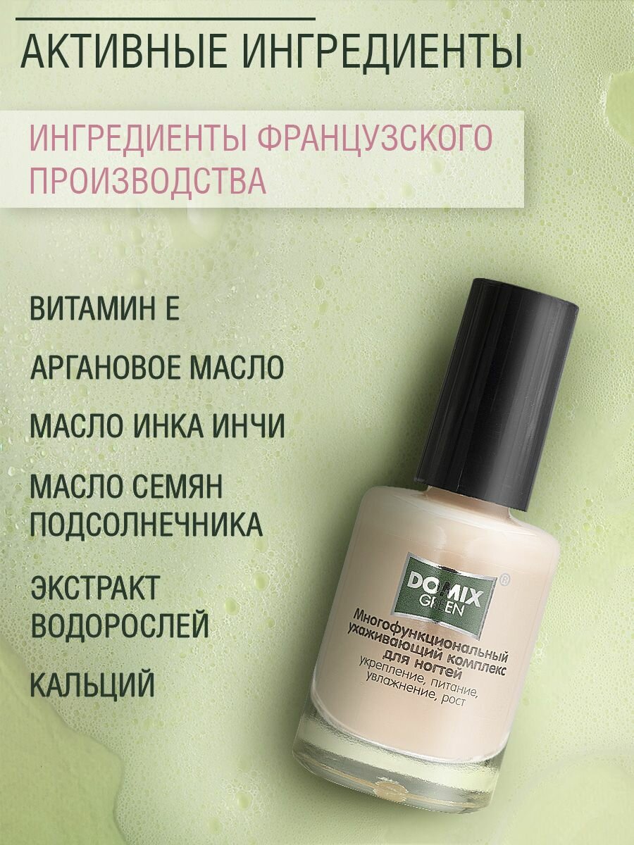Многофункциональный комплекс Domix Green, для ногтей, на основе масел, 11 мл — фото 1