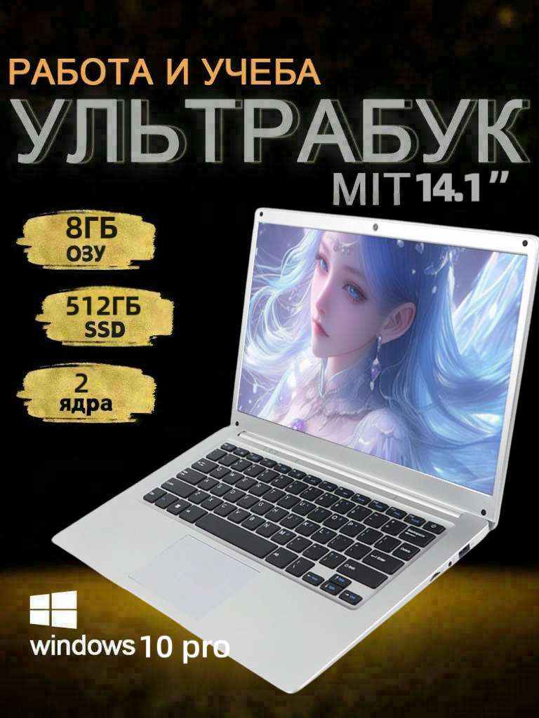 Ноутбук для работы и учебы 14"intel celeron N3350, RAM 8 ГБ, SSD 256 ГБ Windows Pro, Русская раскладка — фото 1