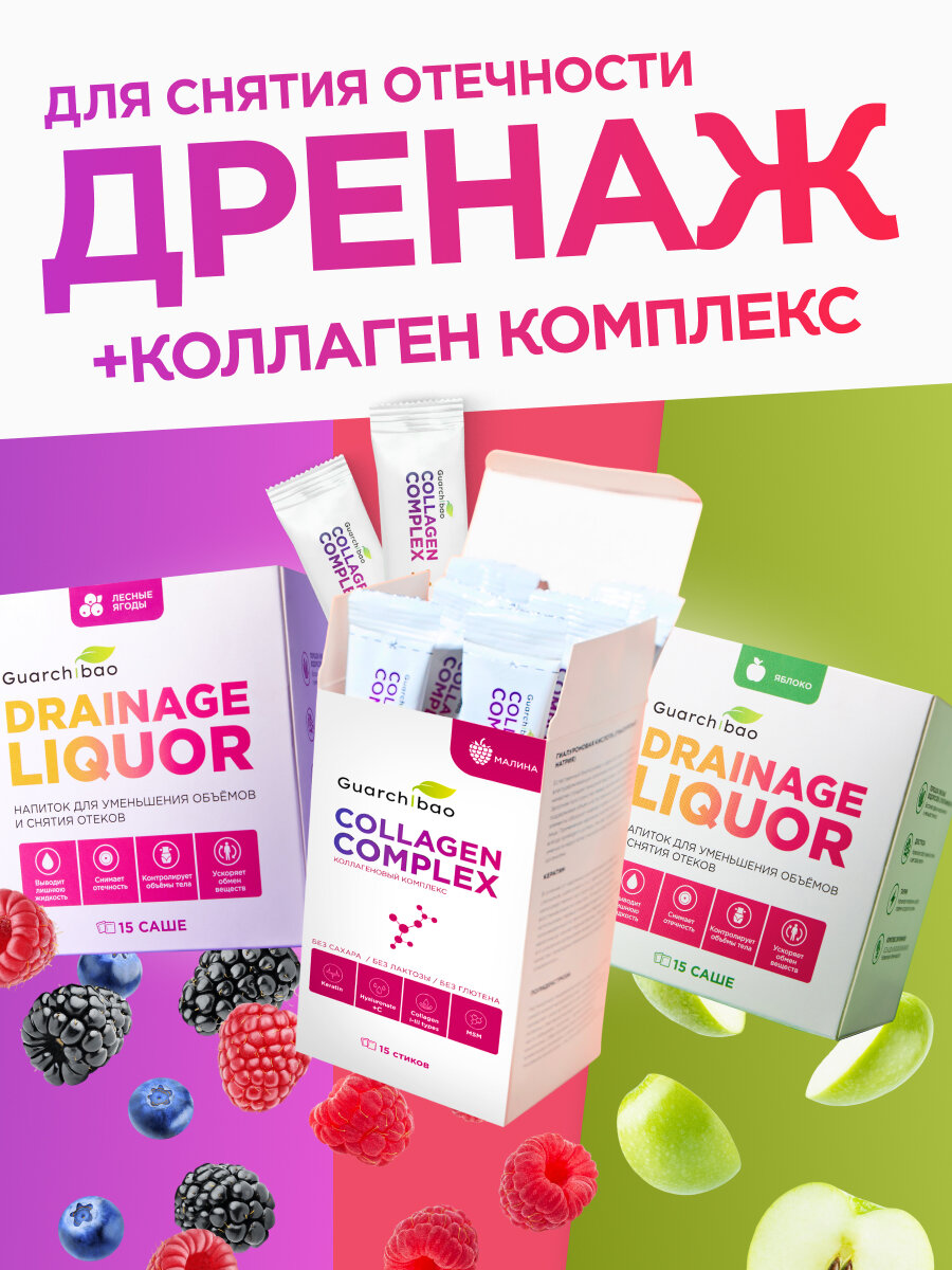 Дренажный напиток для похудения от отеков и коллаген комплекс