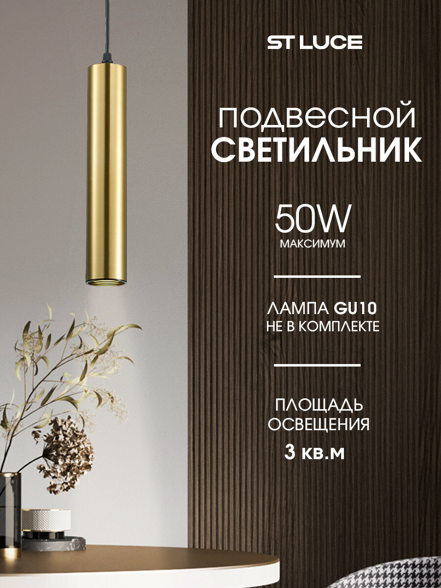 Светильник подвесной, подвес ST Luce Золотистый, GU10 50W, ST151.303.01