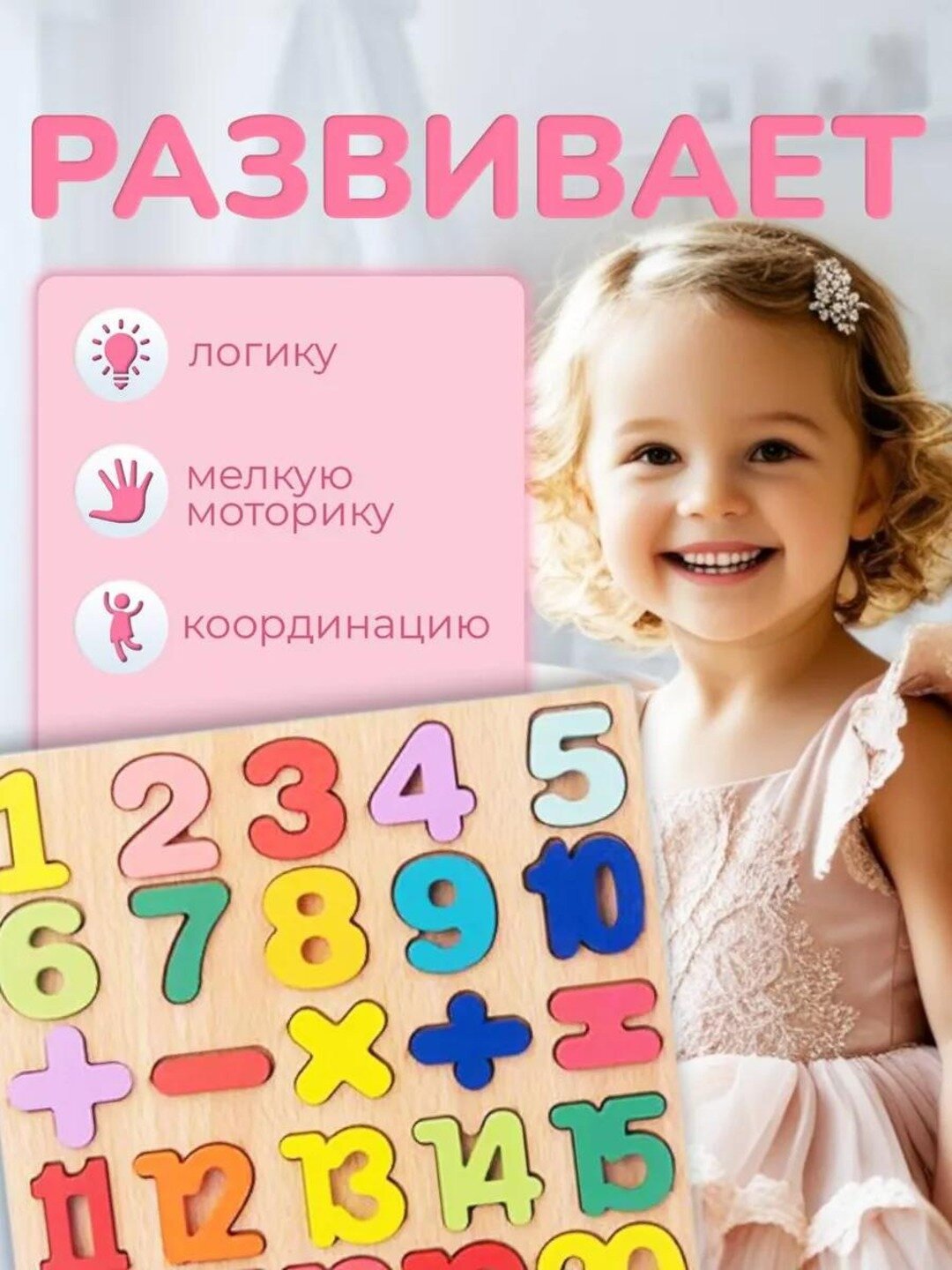 Пазлы "Цифры 1-20" , деревянные, развивающие, для детей от 3 лет — фото 1