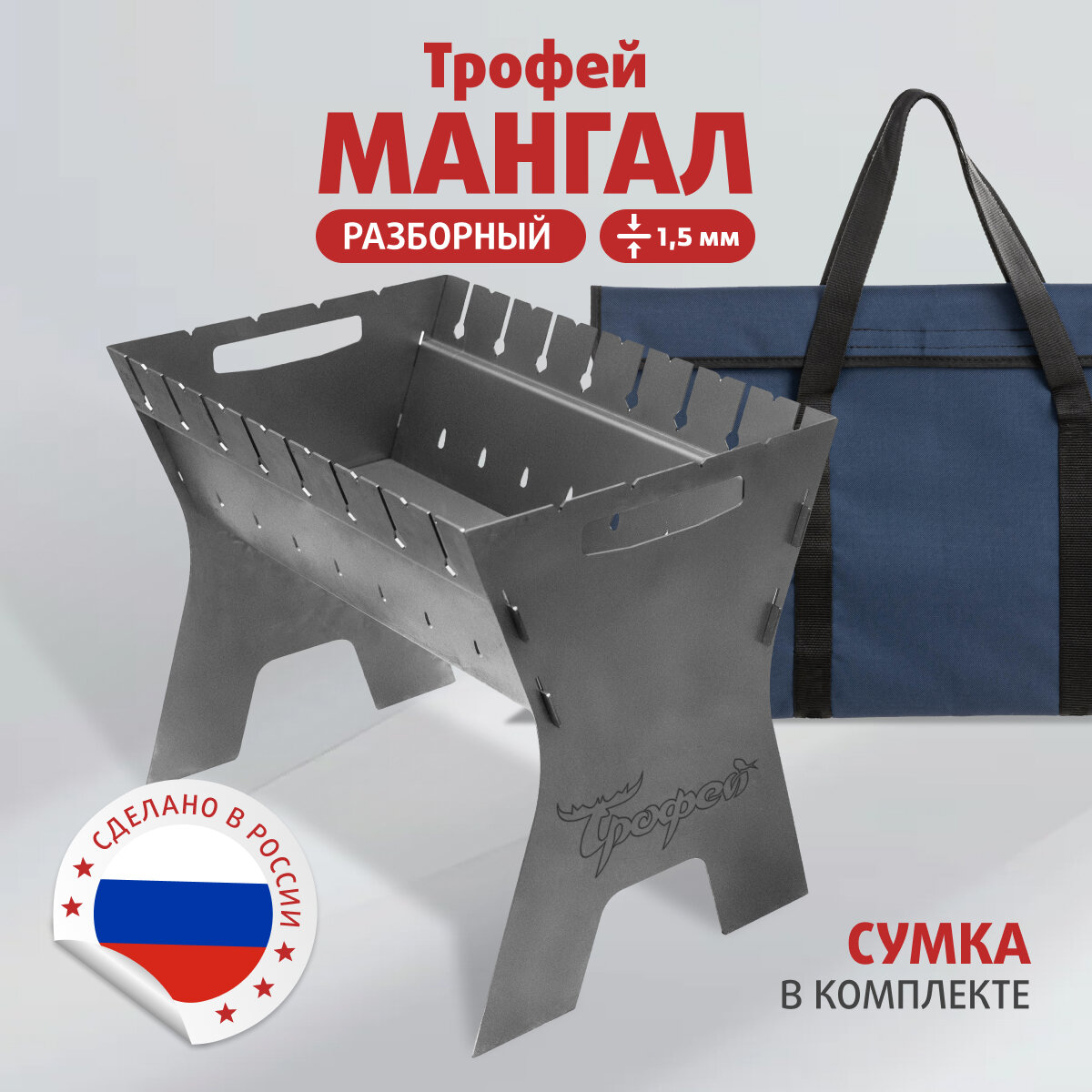 Мангал складной разборный с сумкой для шашлыка 15 мм