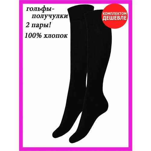 фото Гольфы ник 31-2/черный21, комплект, 2 пары, размер 21, черный