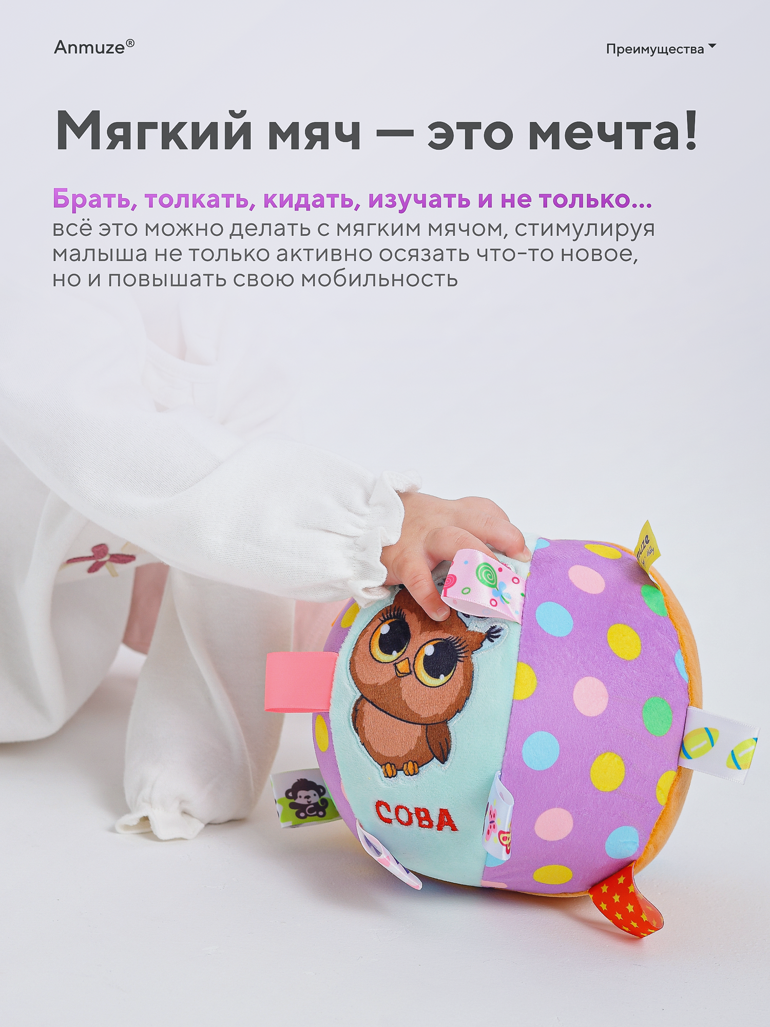 Мягкий мячик-погремушка с шуршалкой "Сова" — фото 1