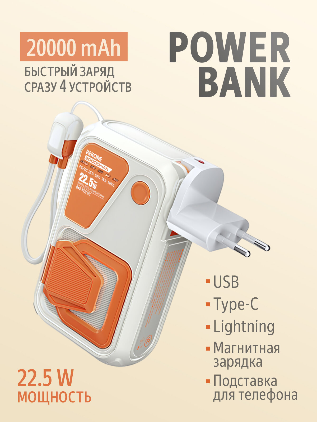 Внешний аккумулятор Wekome WP-95, PowerBank, 20000 мАч, PD 22.5 Вт, бежевый