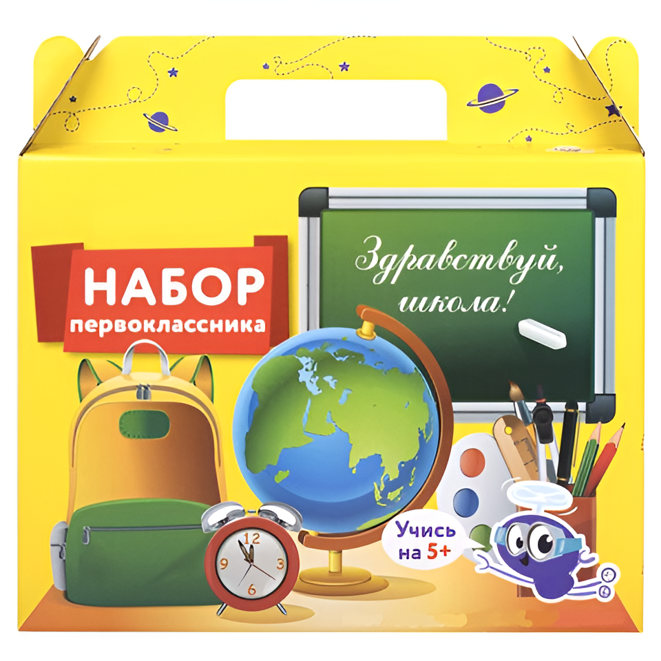 Школьный набор. "Первоклассник" 37 предметов для мальчика