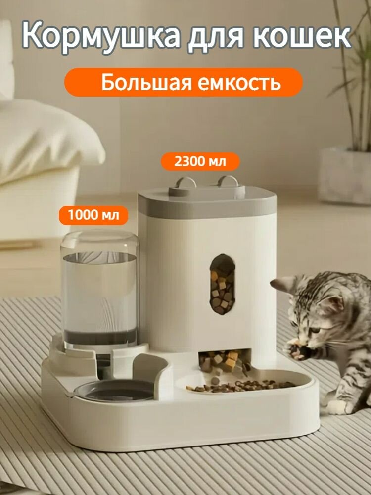 Кормушка для кошек, 3300 мл, большая емкость, для сухого и влажного разделения