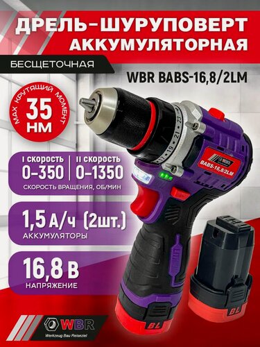 Изображение товара Шуруповерт WBR "BABS-16,8/2LM", бесщеточный, 2 скоростных режима, 2 батареи, быстрозажимной патрон