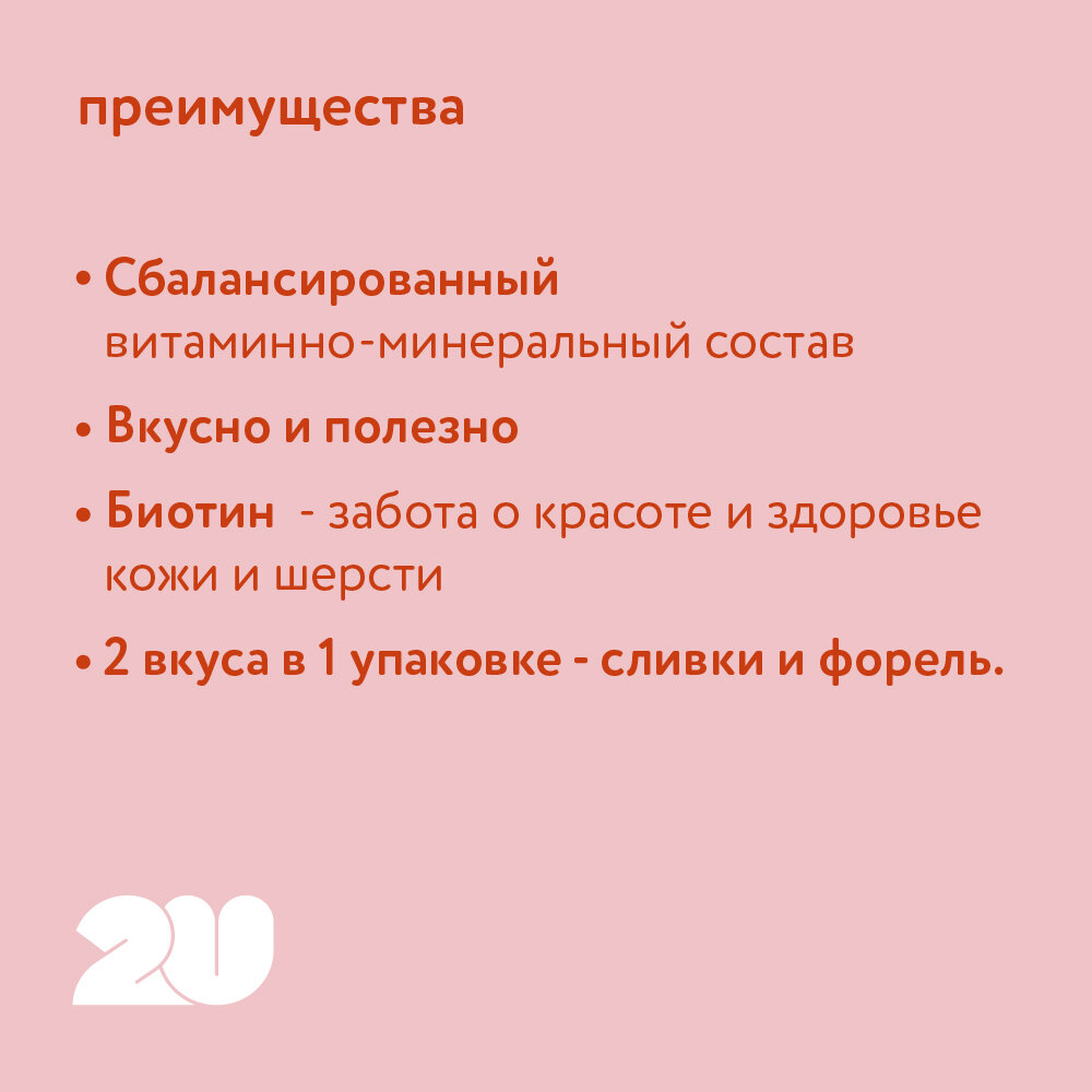 2U Мультивитаминное лакомство для собак для красивой кожи и шерсти с биотином, Doggy's beaty Skin&Coat, 60 шт — фото 1