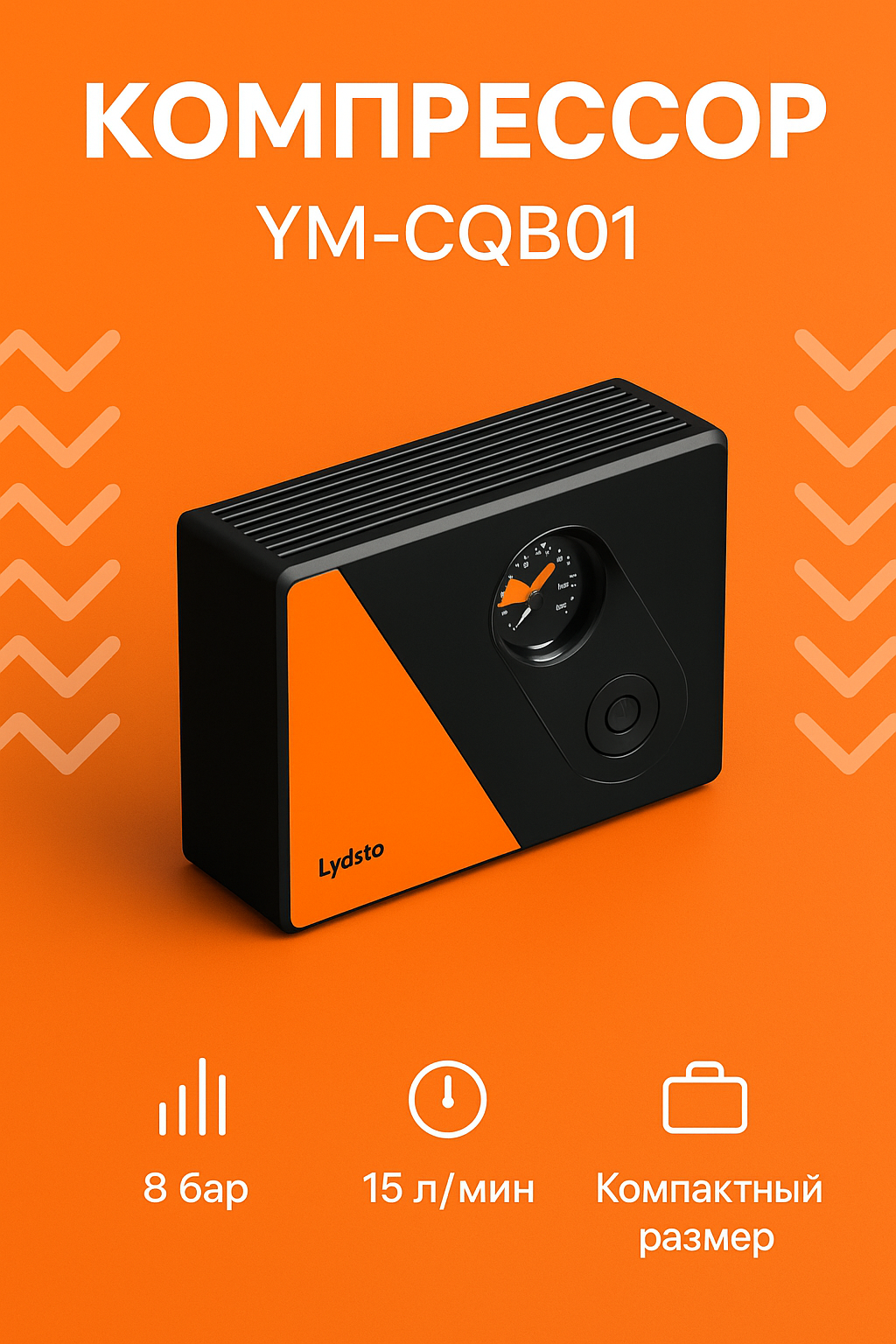 Компрессор Lydsto YM-CQB01 (Black), переносной, мощность 120W, авто-отключение, компактный дизайн.