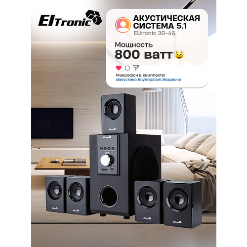 Акустическая система ELtronic 30-46, 5.1, Bluetooth, FM, черная