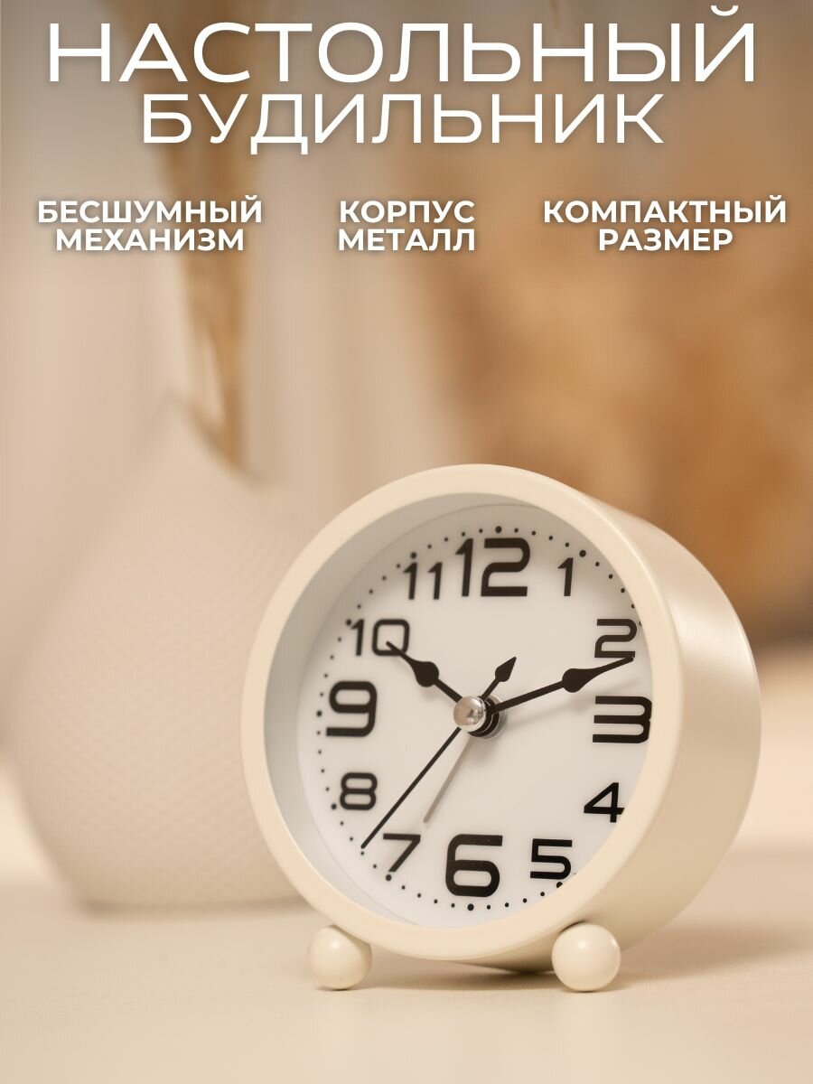 Настольные кварцевые часы будильник интерьерные бесшумные