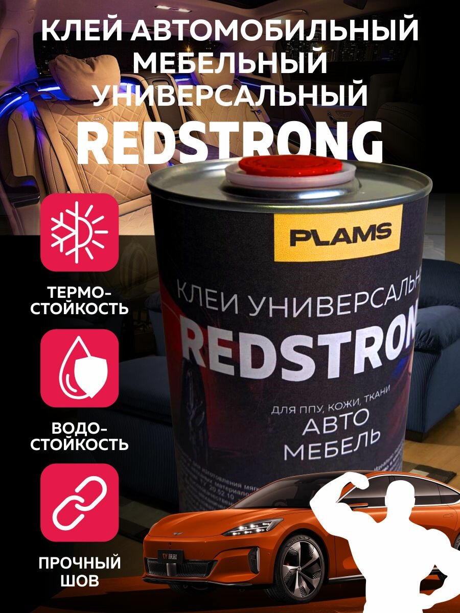 Клей универсальный: для мебели, для авто, для звукоизоляции