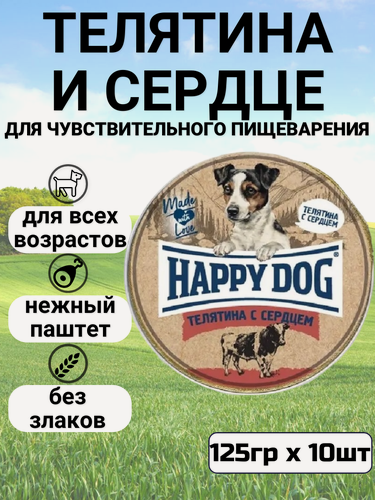 Изображение товара Влажный корм для собак Happy Dog NaturLine, при чувствительном пищеварении, телятина с сердцем (10шт х 125г)