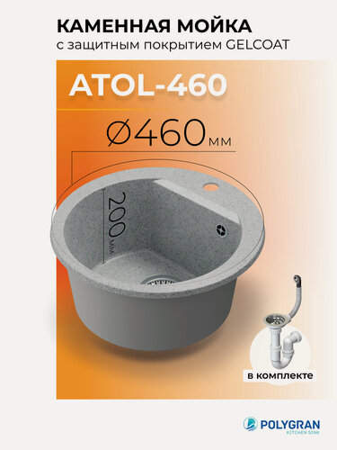 Изображение товара Мойка кухонная круглая/Каменная/Врезная/46x46см/ POLYGRAN/ ATOL-460, (Светло-серый №314)