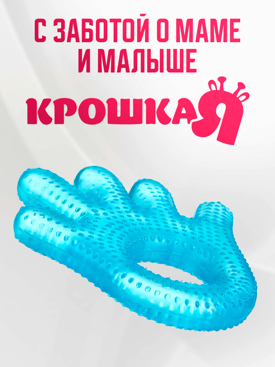 Прорезыватель охлаждающий с водой "Ладошка", цвет голубой, Крошка Я, Funny Toys — фото 1