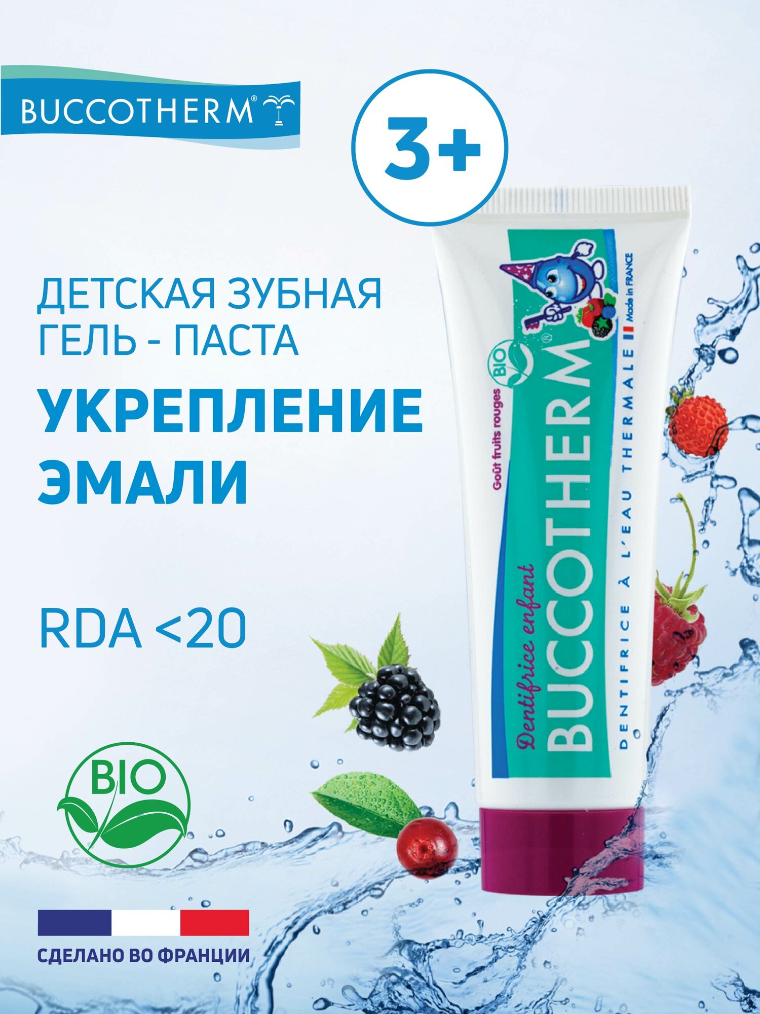 Натуральная детская зубная гель-паста Buccotherm со вкусом лесных ягод для укрепления эмали, Франция, 50 мл